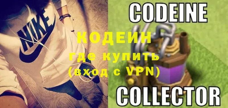 Codein напиток Lean (лин)  Зеленоградск 